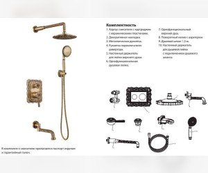 Душевая система ZorG Antic A 104DS-SL, античное серебро
