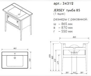 Тумба под раковину Caprigo Aspetto Jersey 34312 85 см, цвет TP-811 бланж