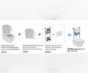 Инсталляция Ideal Standard Prosys с кнопкой, с унитазом Ideal Standard i.life B RimLS+, сиденье микролифт, комплект, IP001401