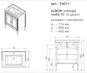 Тумба под раковину Caprigo Aspetto Albion Concept 70 34011, цвет TP-811 бланж