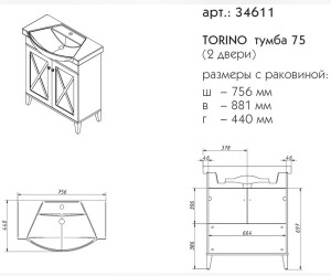 Тумба под раковину Caprigo Aspetto Torino 34611 75 см, цвет TК-667 стоун