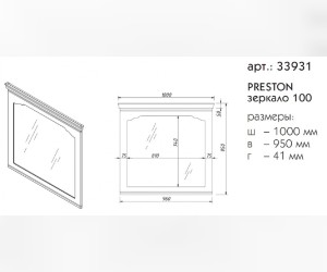 Зеркало Caprigo Aspetto Preston 100 33931, цвет L-817 антарктида