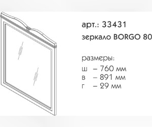 Зеркало Caprigo Borgo 80 33431, цвет B-177 bianco grigio