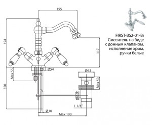 Смеситель Cezares FIRST-BS2-01-Bi для биде, хром, ручки белые