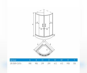 Душевой уголок Erlit Comfort 90 х 90 см, четверть круга, матовое стекло, профиль хром матовый, ER0509-C3