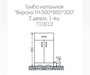 Тумба СаНта Верона 500 710012 напольная