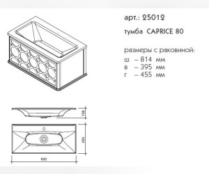 Тумба под раковину Caprigo Caprice 80 25012, цвет B-131 bianco perl