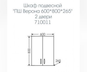 Шкаф СаНта Верона 60х80 710011 подвесной