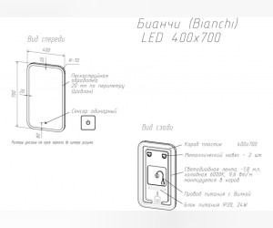 Зеркало Art&Max Bianchi 40 см с подсветкой, AM-Bianchi-400-700-DS-F