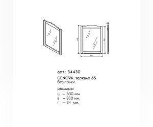 Зеркало Caprigo Aspetto Genova 65 см 34430, цвет L-661 арктик