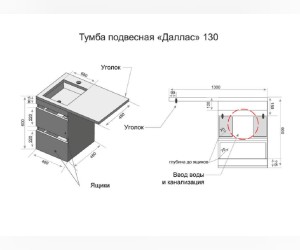 Тумба под раковину Style Line Даллас 130 СС-00000600 Люкс Plus, 130 см, подвесная, белая, левая