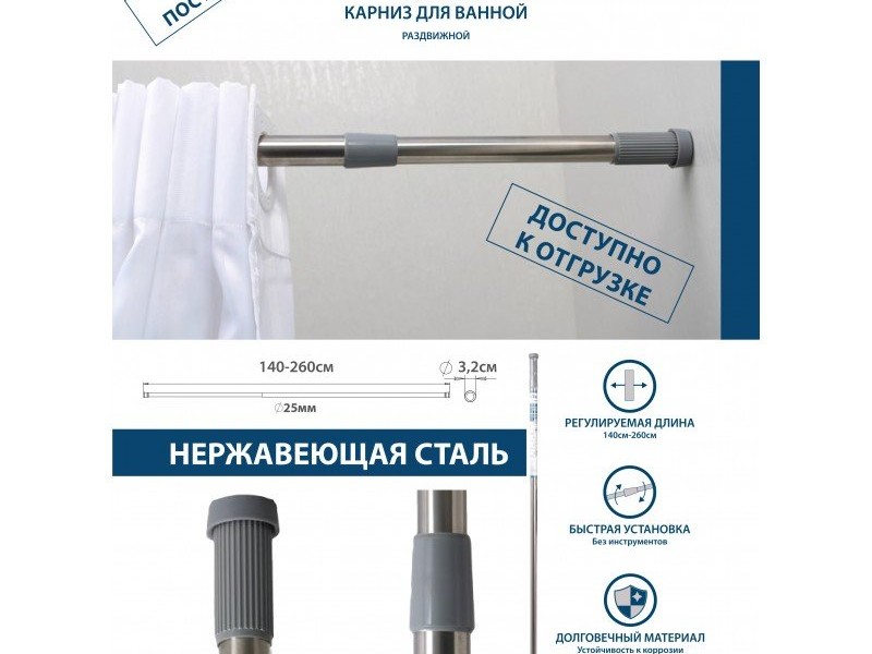 Карниз для ванны Fixsen FX-51-201 140 x 260 см, раздвижной, цвет хром