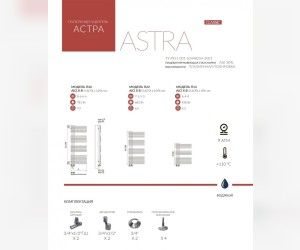 Полотенцесушитель водяной Terminus Астра, 32/18, П26, ширина 50 см, высота 129,6 см
