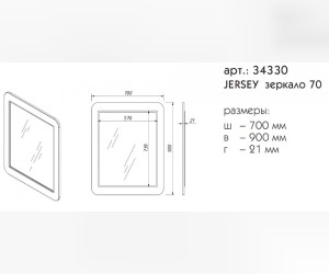 Зеркало Caprigo Aspetto Jersey 70 см 34330, цвет L-810 графит